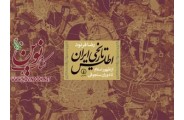 اطلس تاریخی ایران-از ظهور اسلام تا سلجوقیان رضا فرنود انتشارات نشرنی
